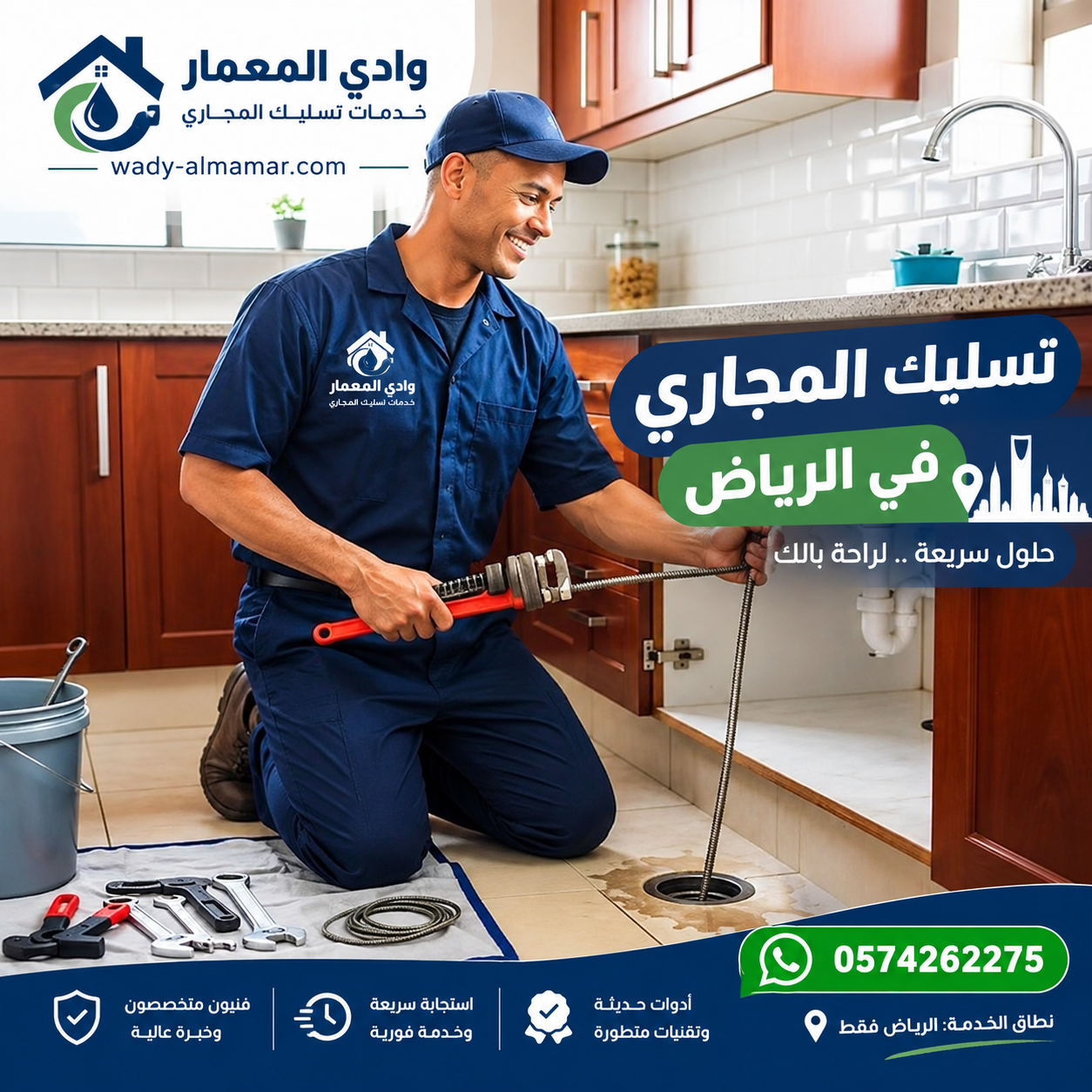 فني متخصص في تسليك المجاري بالرياض