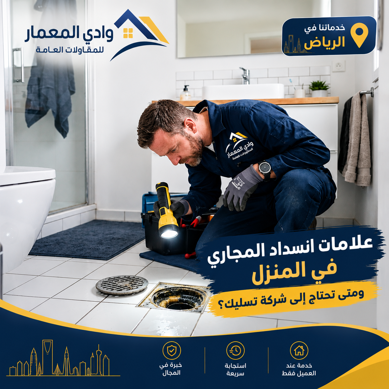 علامات انسداد المجاري وبطء تصريف المياه في المنزل